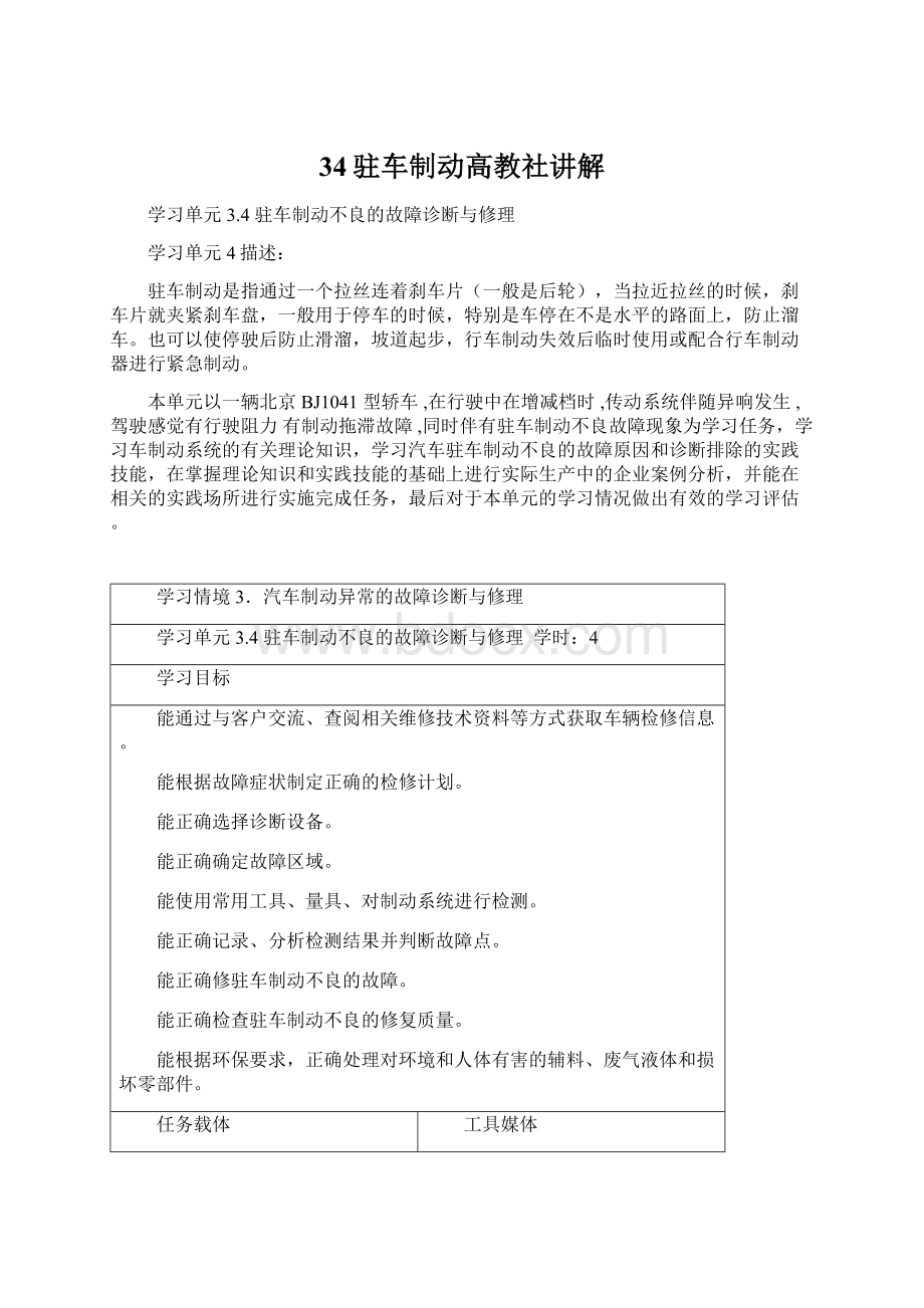 34驻车制动高教社讲解.docx_第1页