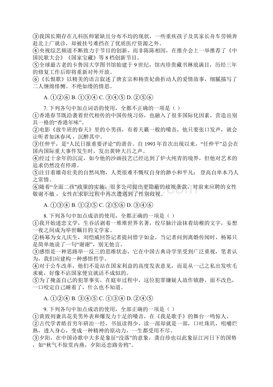 届河北省唐山一中高三下学期强化提升考试三语文试题word版.docx_第3页