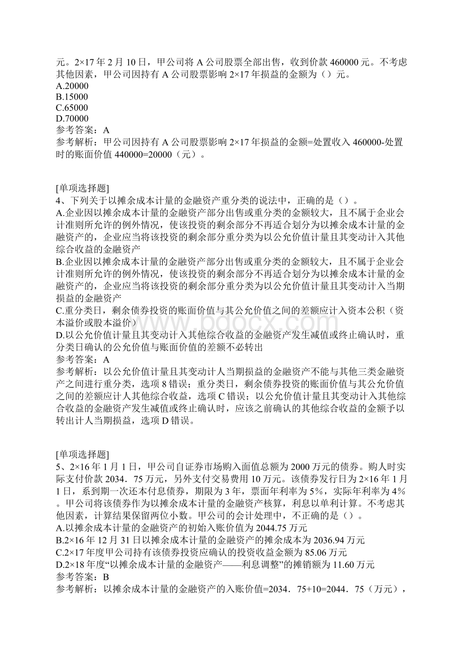 金融工具试题.docx_第2页