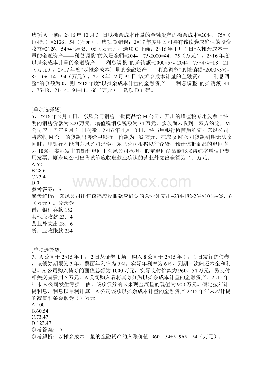 金融工具试题.docx_第3页