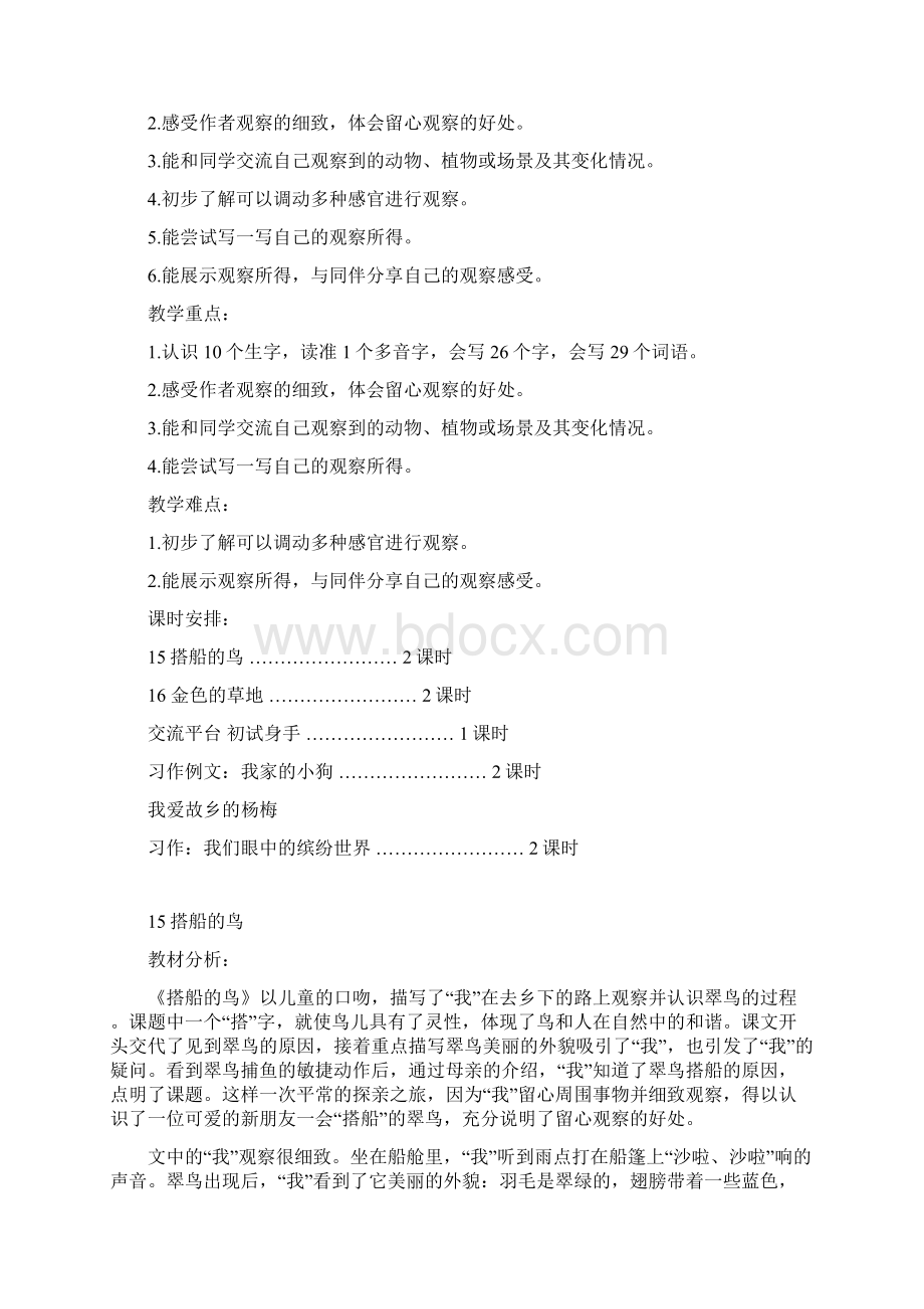 部编三年级语文上册第五单元教案及单元教学计划Word文档下载推荐.docx_第2页