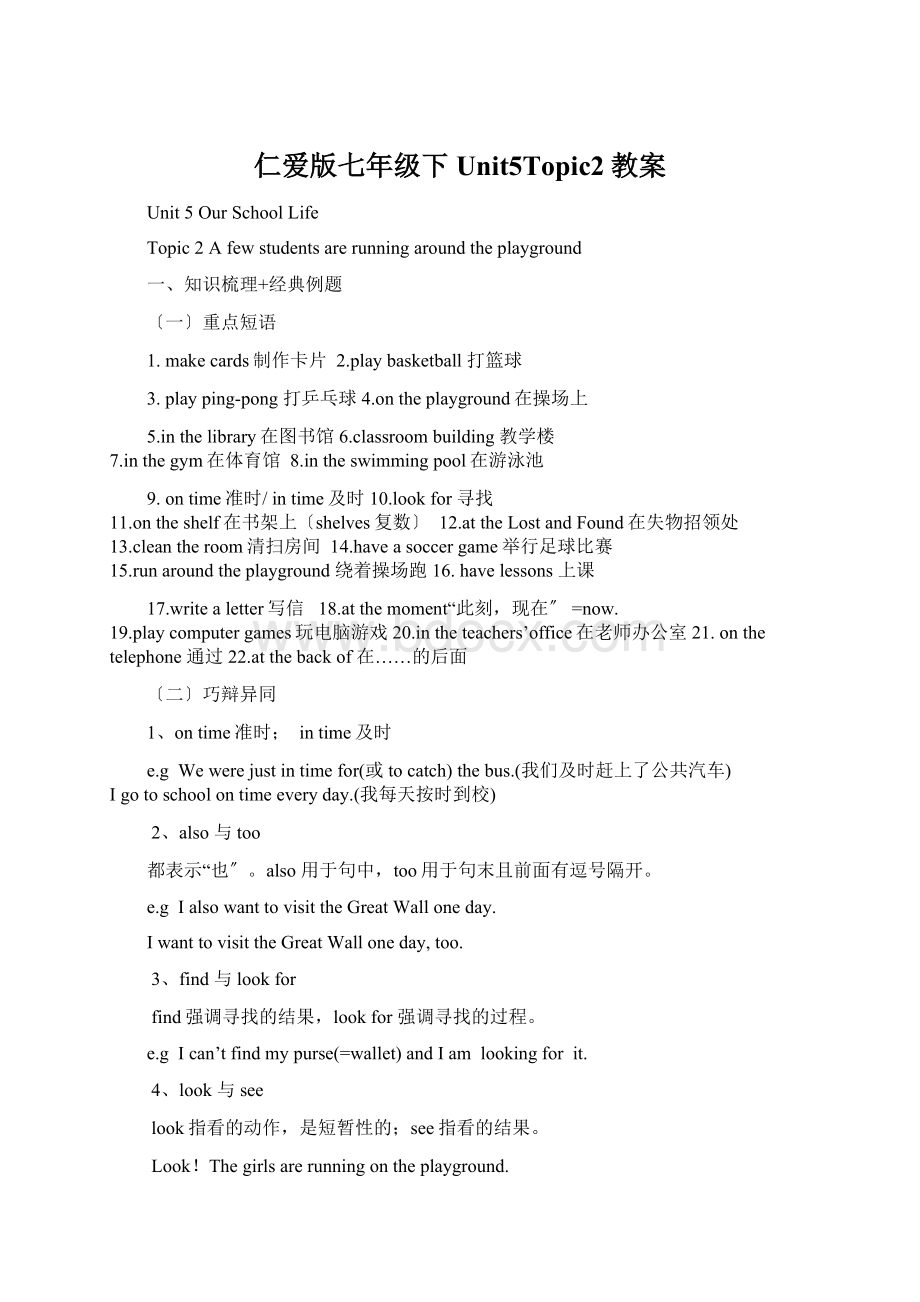 仁爱版七年级下Unit5Topic2教案.docx_第1页