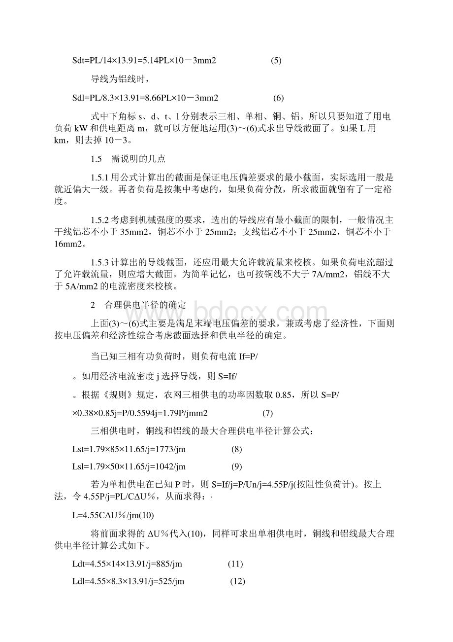 电线及电缆截面的选择及计算Word格式文档下载.docx_第2页