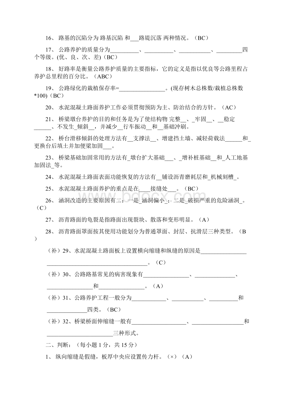 公路养护中级工应知考核复习资料.docx_第2页