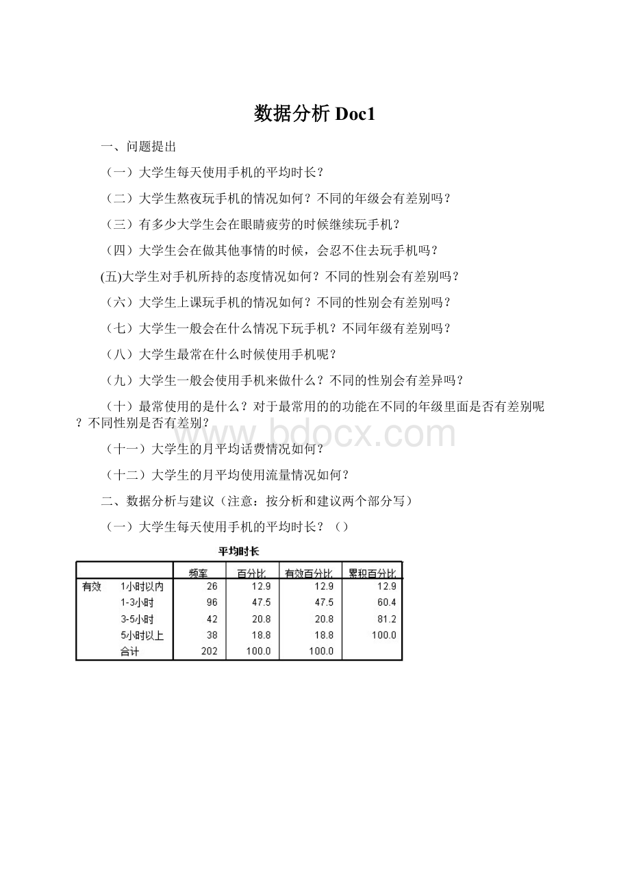 数据分析Doc1.docx_第1页