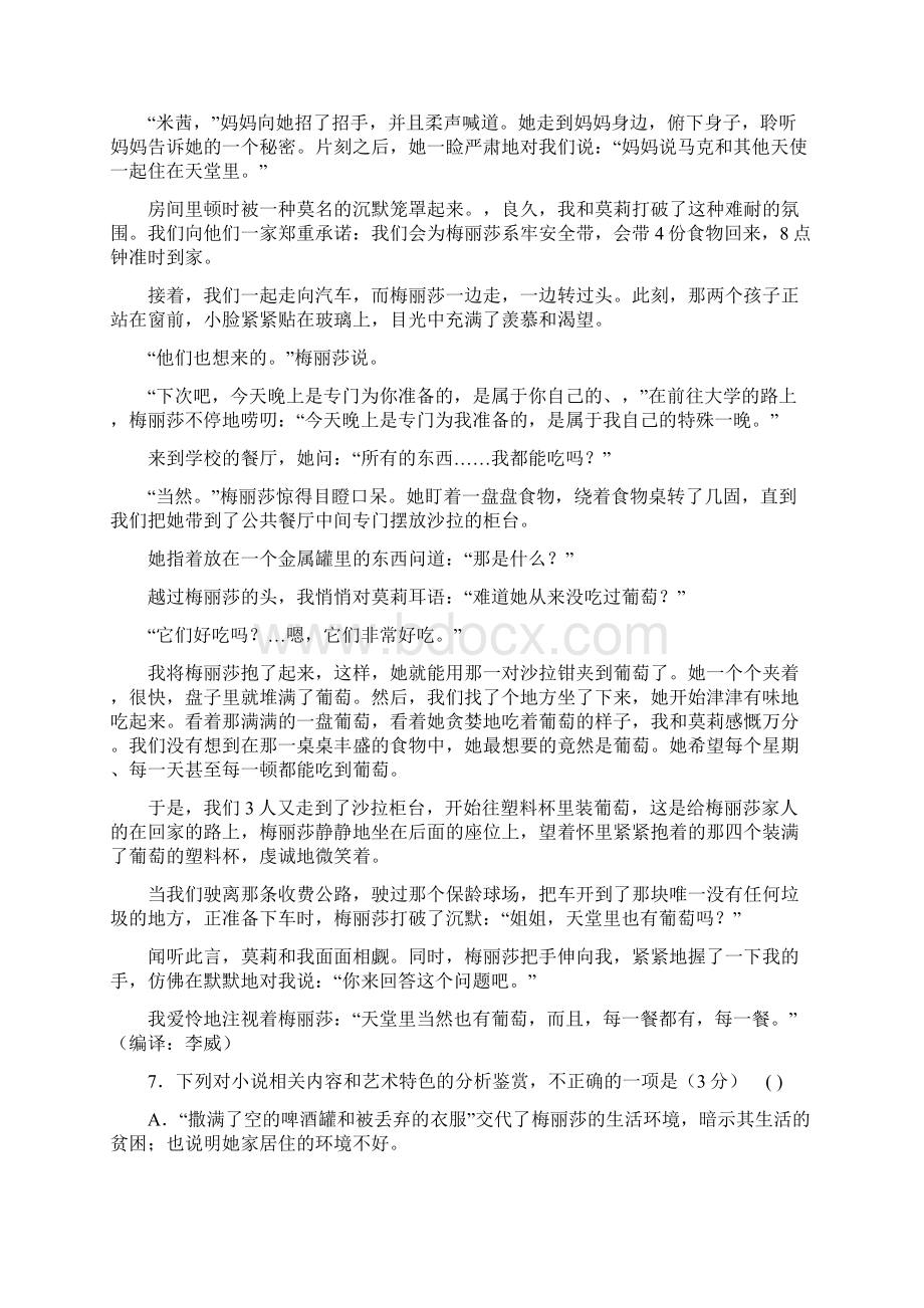 小说阅读 第三四讲高考语文二轮复习专题检测.docx_第2页