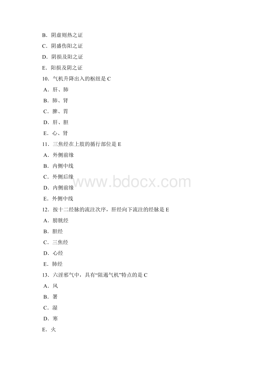 中西医结合执业医师笔试模拟试题第一单元.docx_第3页