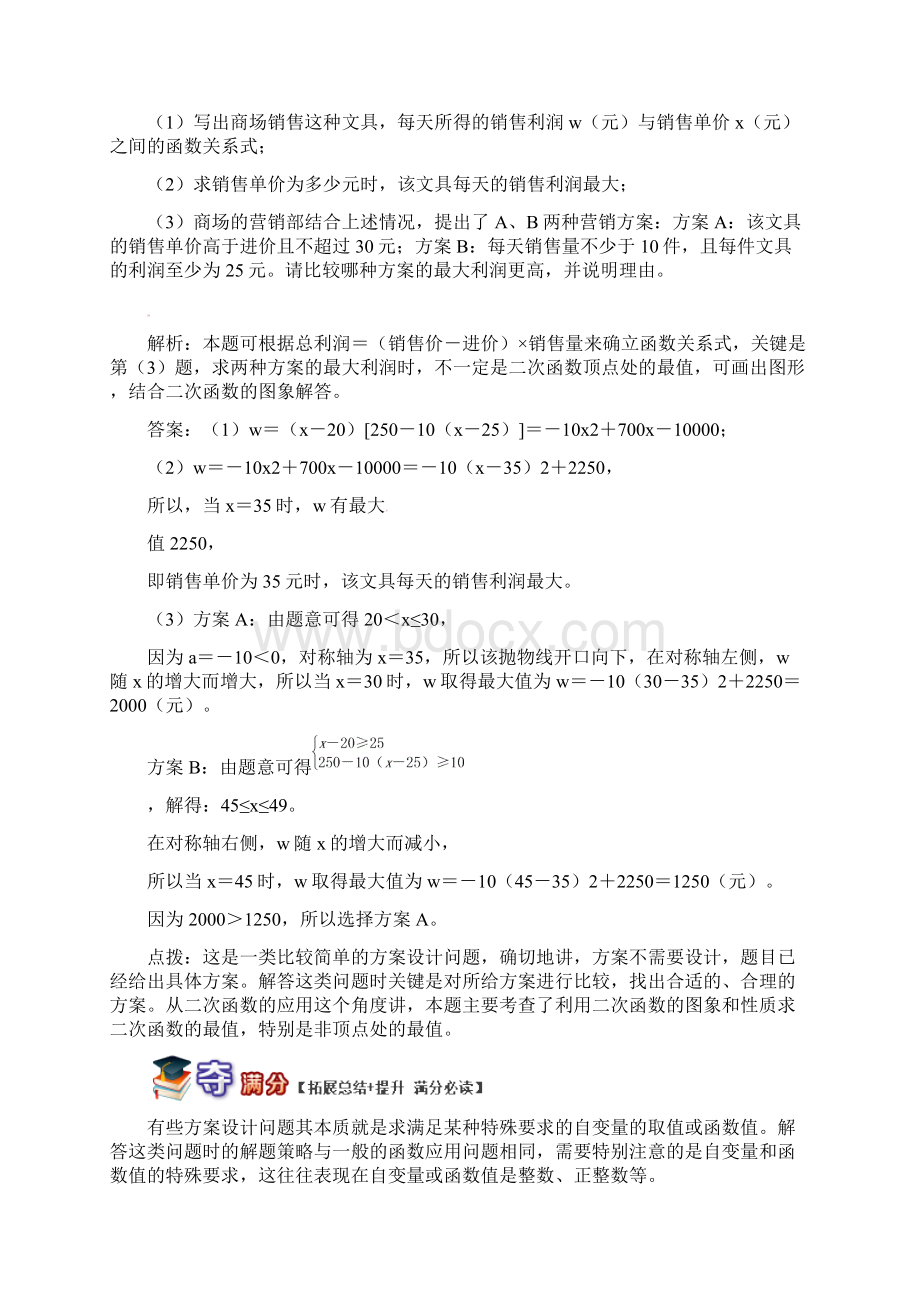 九年级数学上册专题突破19二次函数和反比例函数利用二次函数设计方案Word文件下载.docx_第3页