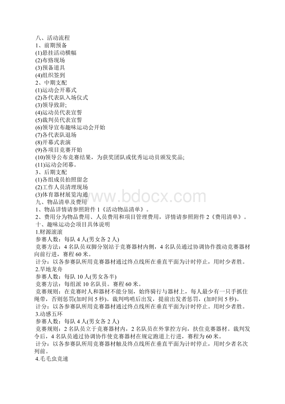 健身房促销活动方案文档格式.docx_第2页