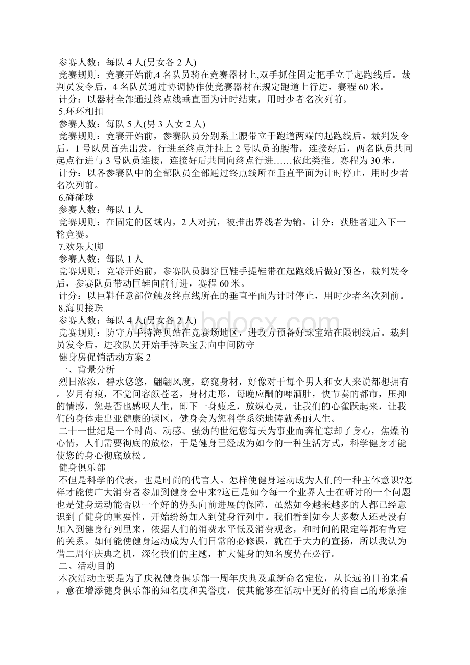 健身房促销活动方案.docx_第3页