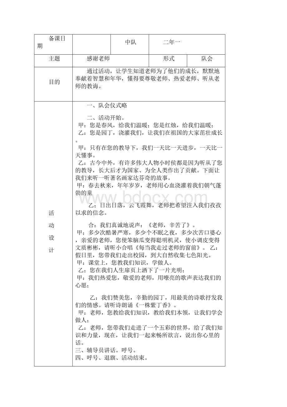 班队会教案Word格式文档下载.docx_第2页