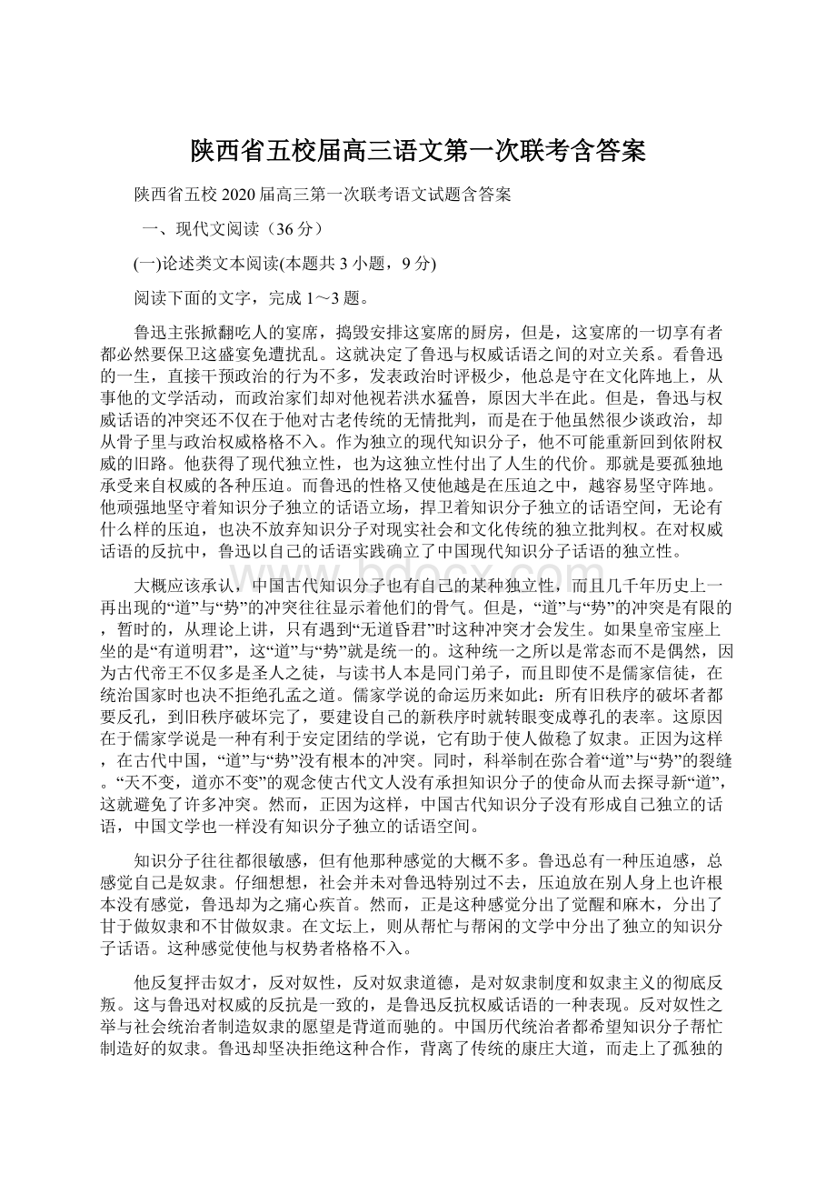 陕西省五校届高三语文第一次联考含答案.docx