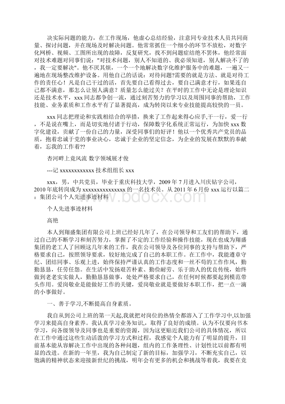 企业先进事迹材料.docx_第3页