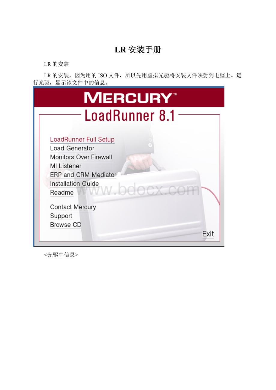 LR安装手册.docx_第1页