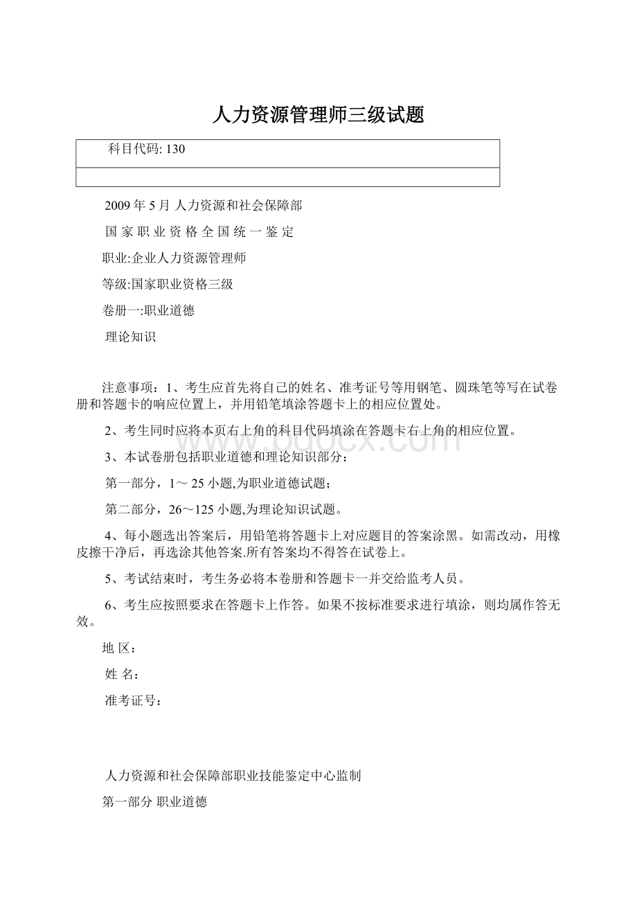 人力资源管理师三级试题.docx_第1页