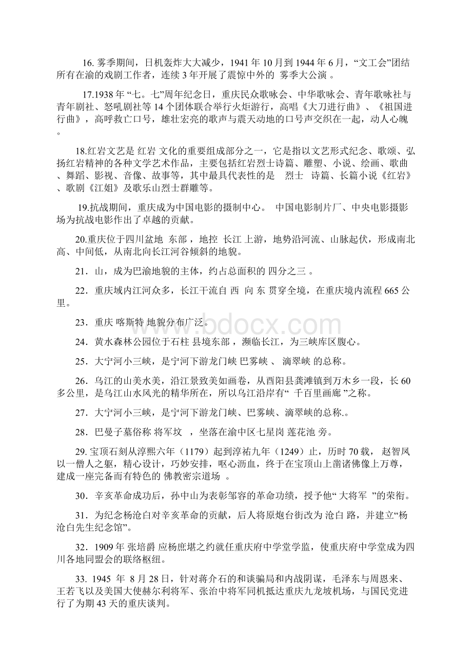 重庆地域文化最终版概述.docx_第2页