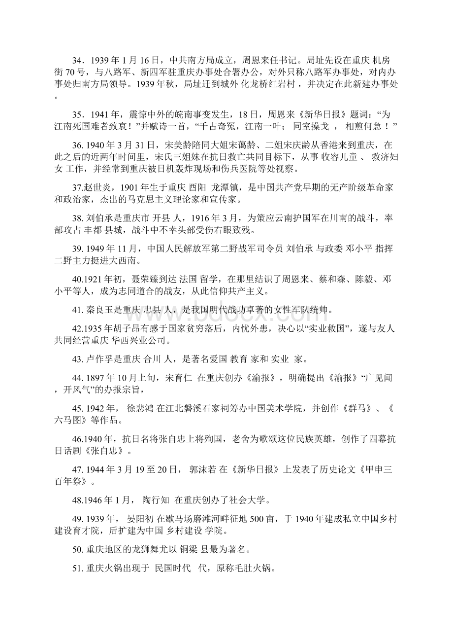 重庆地域文化最终版概述.docx_第3页