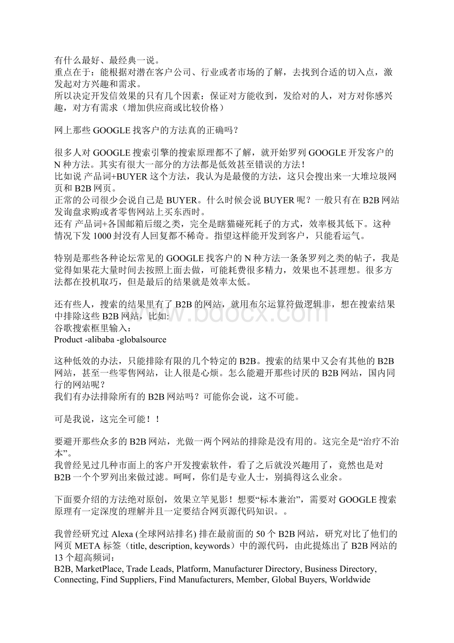 外贸网络营销神技AWord文档下载推荐.docx_第2页