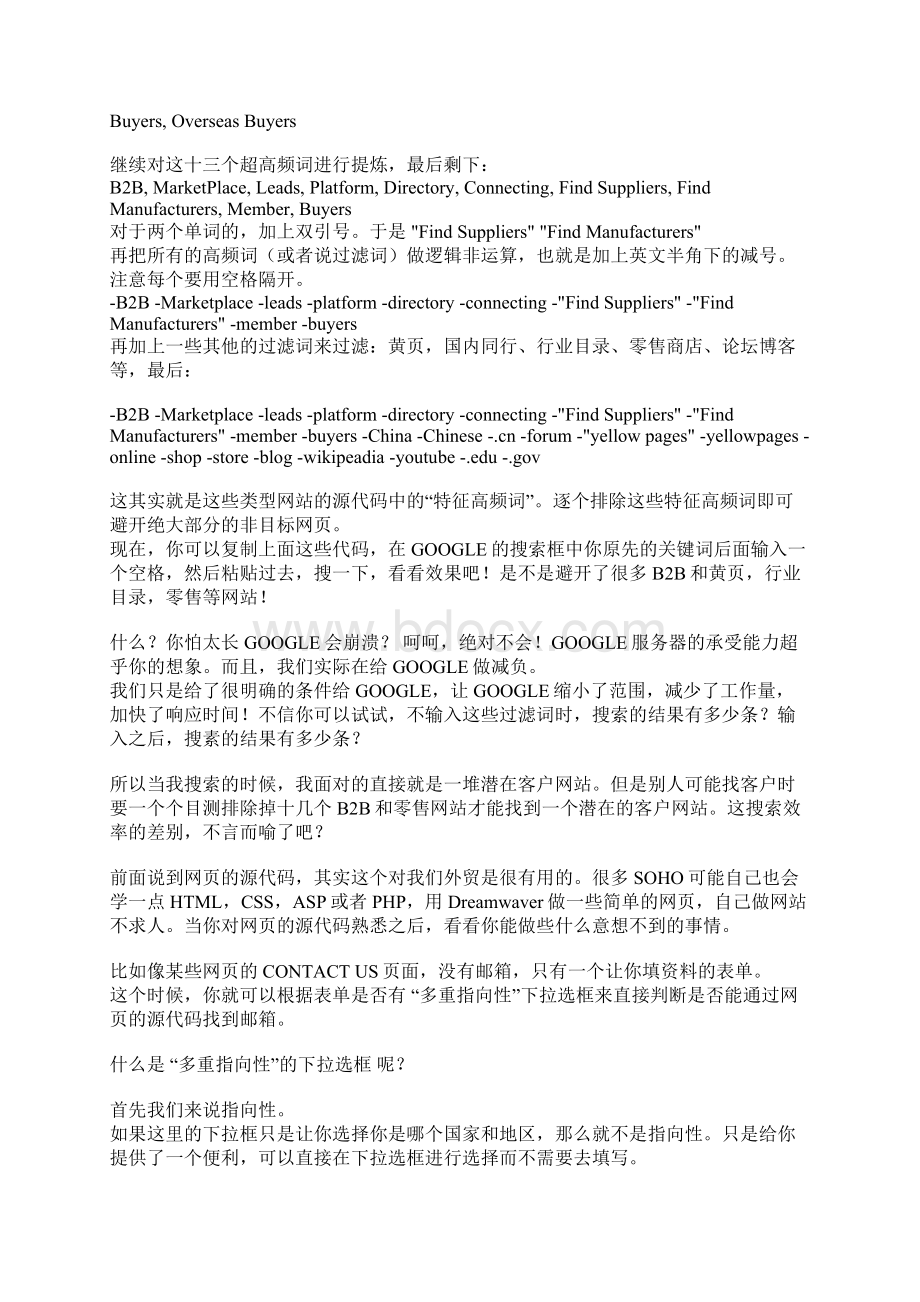 外贸网络营销神技AWord文档下载推荐.docx_第3页