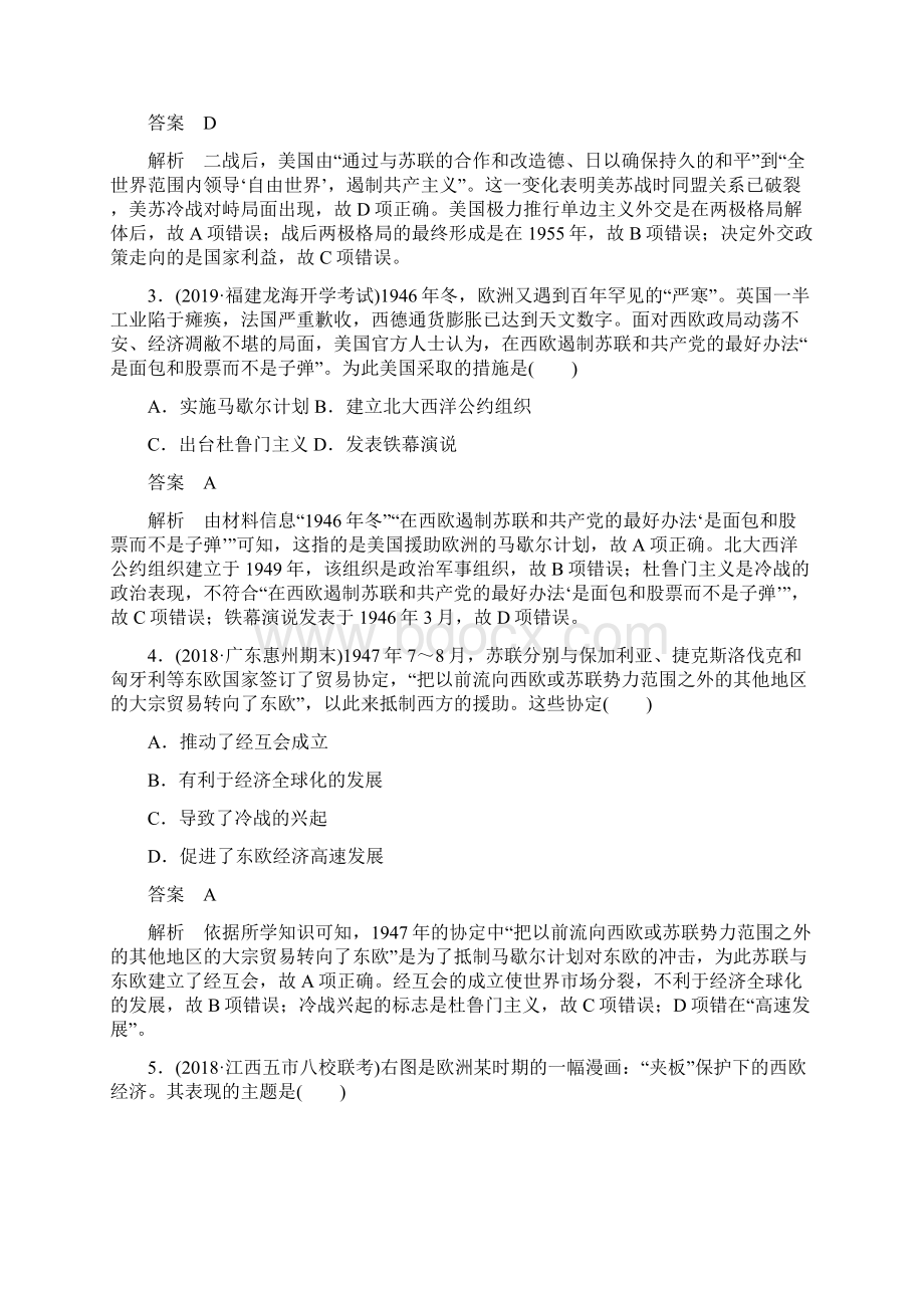 新课标届高考历史一轮复习考点训练15两极格局的形成.docx_第2页