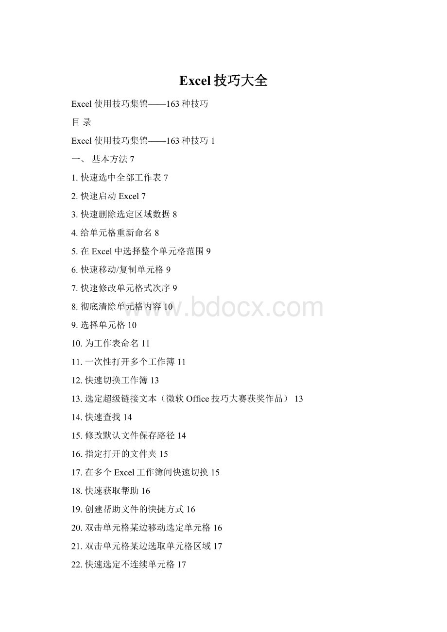 Excel技巧大全Word格式.docx_第1页