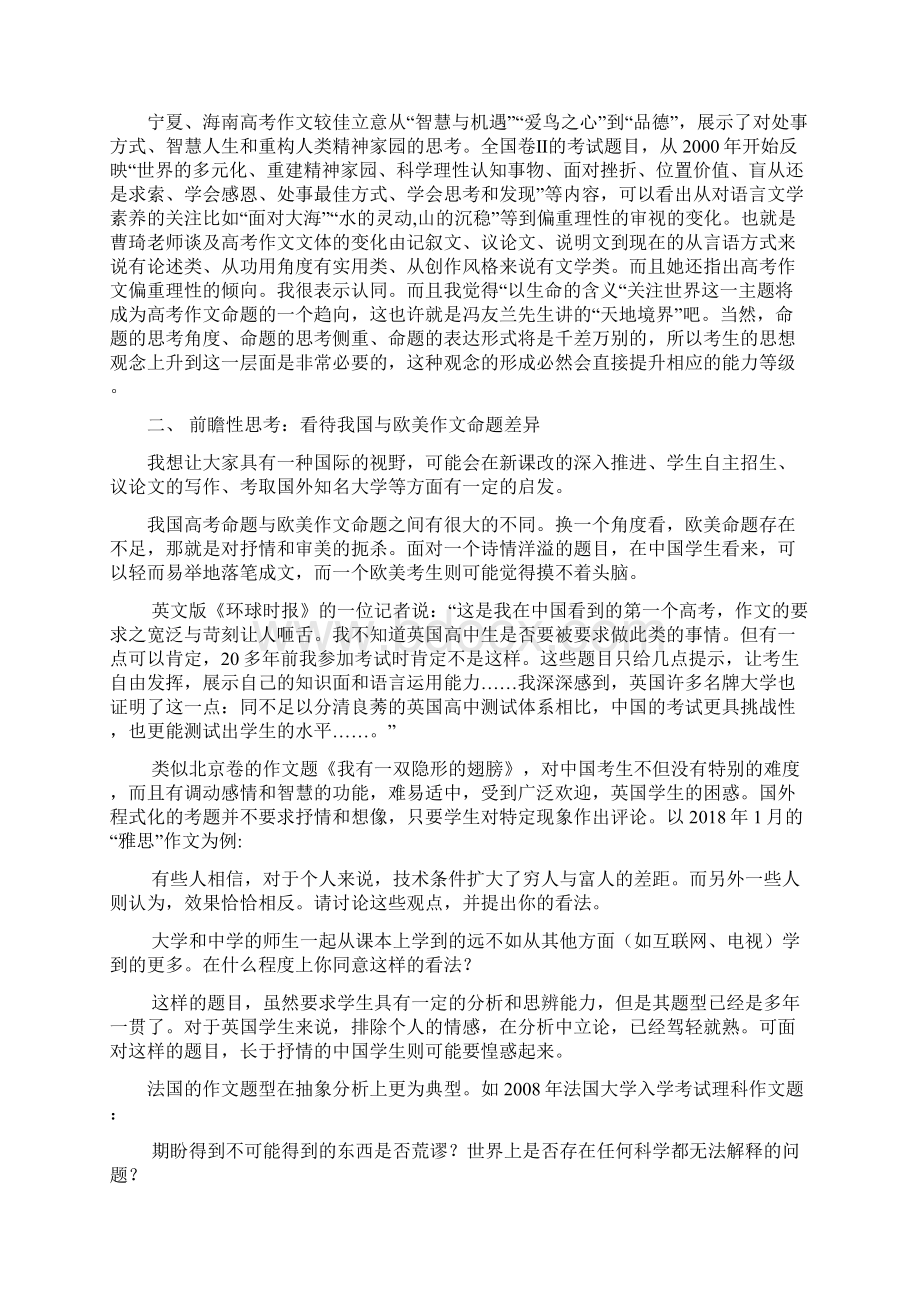 在全市语文培训会上的讲话.docx_第2页