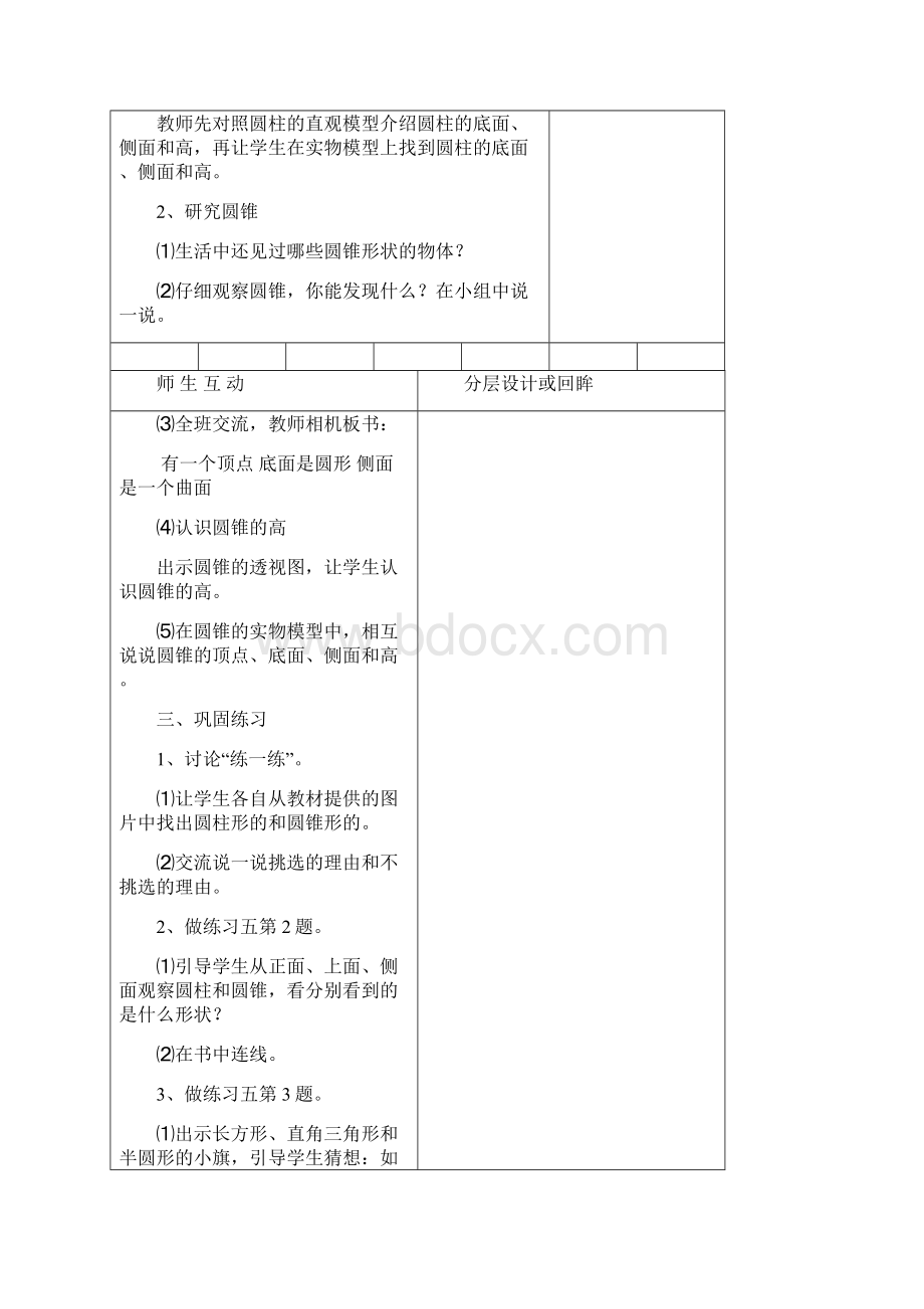 圆柱圆锥教案汇编.docx_第3页