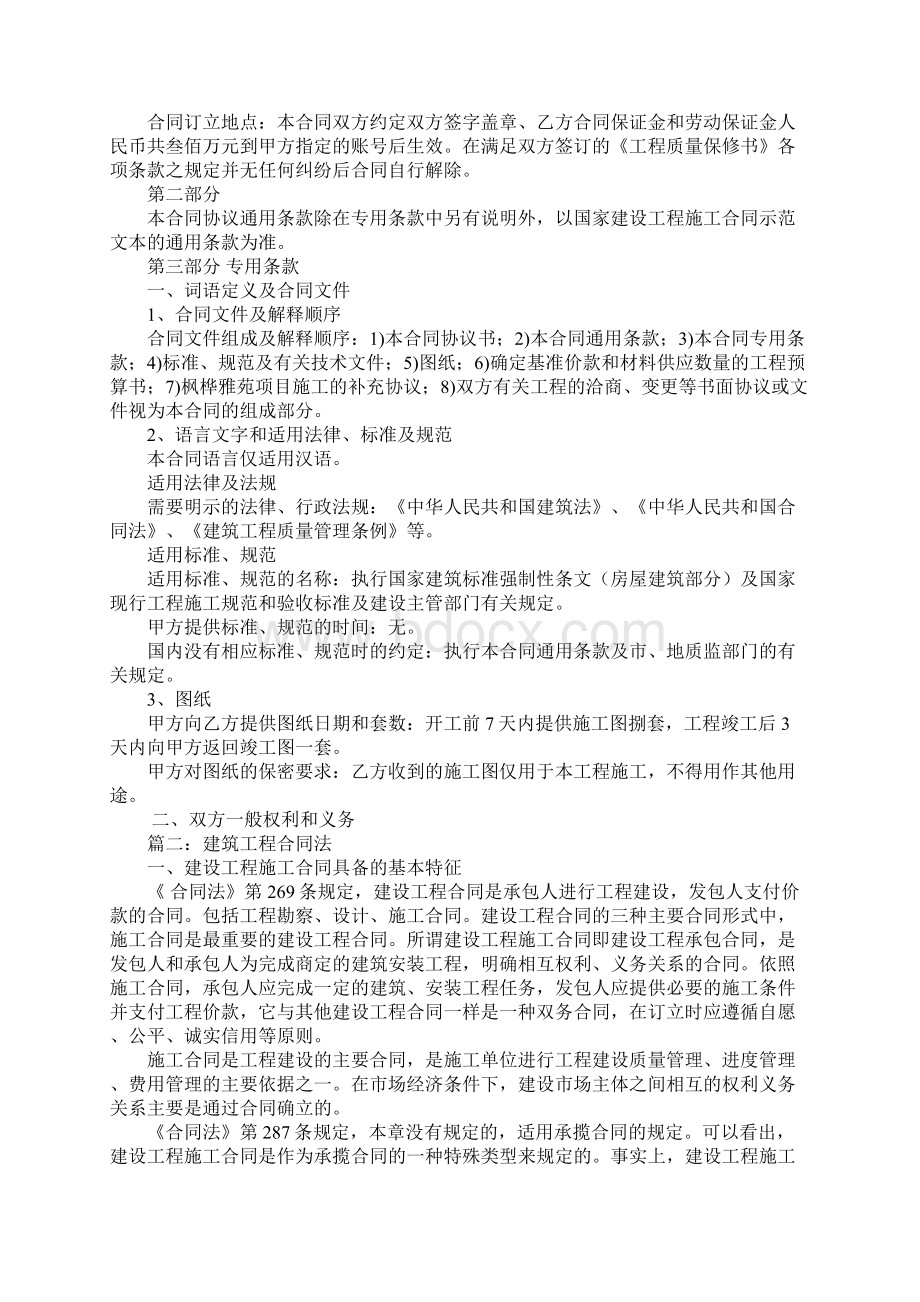 建筑工程合同生效.docx_第3页