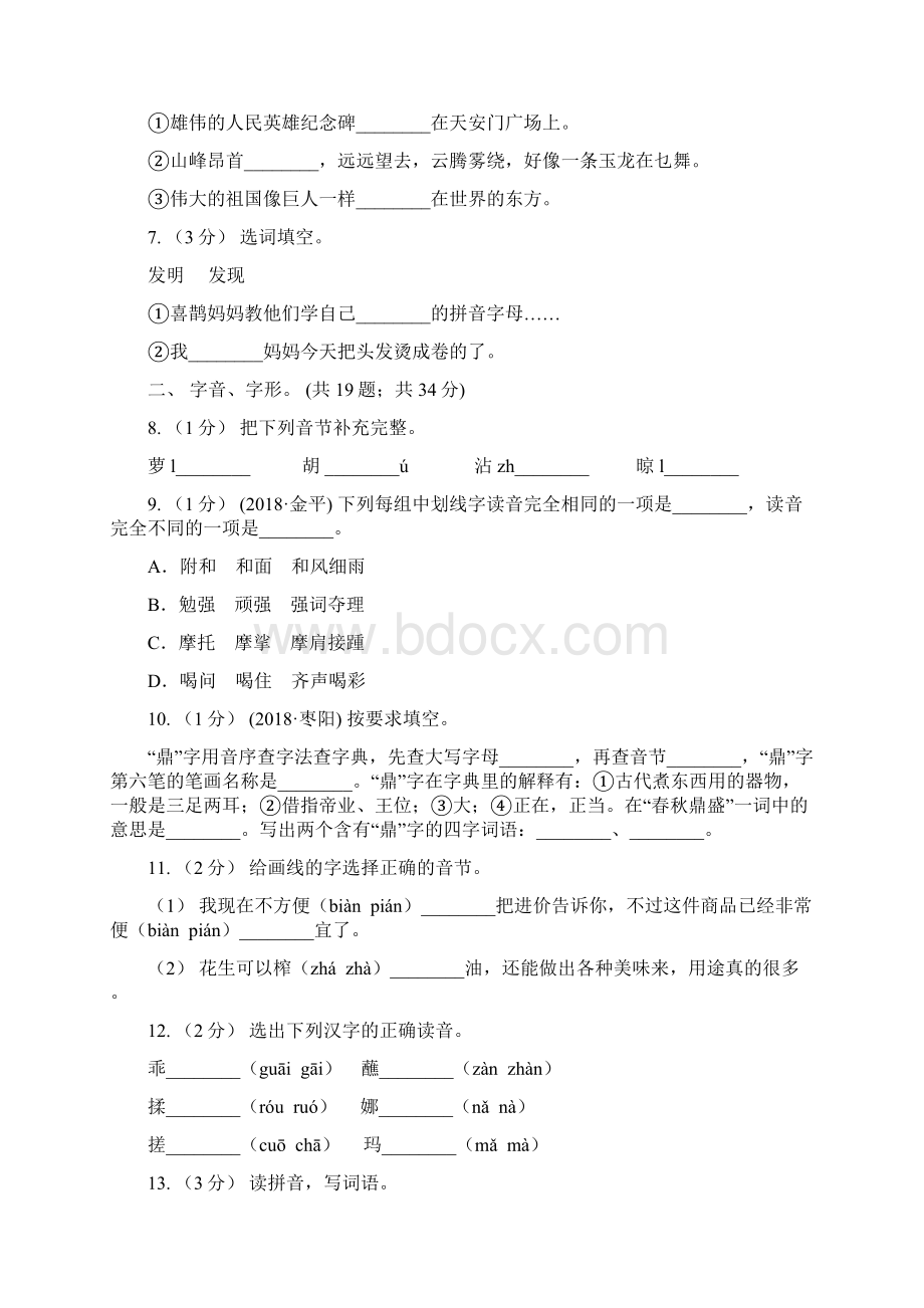 人教统编版三年级上学期语文期末专项复习卷一 拼音字词A卷Word文件下载.docx_第2页