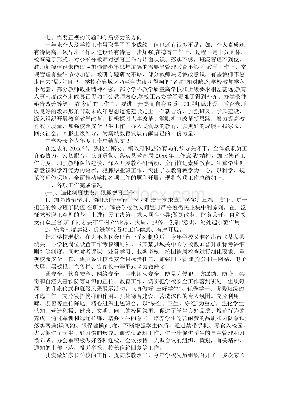 中学校长个人年度工作总结.docx_第3页