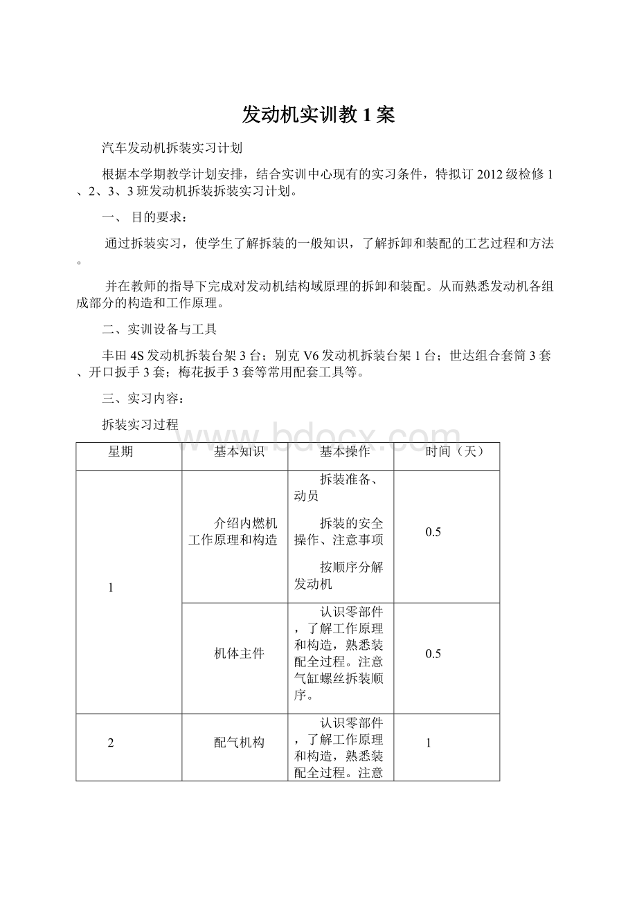 发动机实训教1案Word格式.docx_第1页