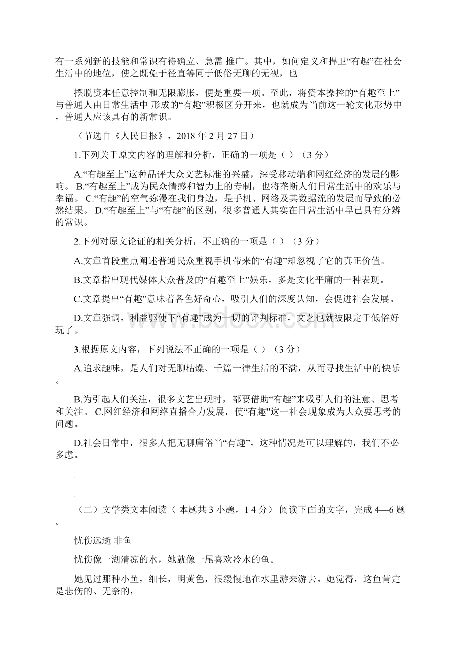 福建省高三上学期期中考试语文试题含答案Word文档格式.docx_第2页