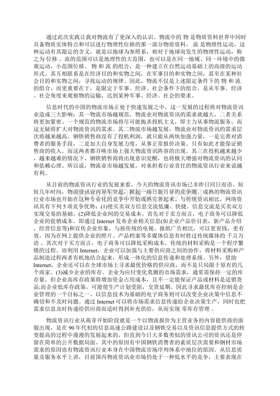 顶岗实习社会实践报告范文.docx_第2页