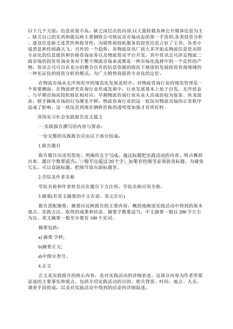 顶岗实习社会实践报告范文.docx_第3页