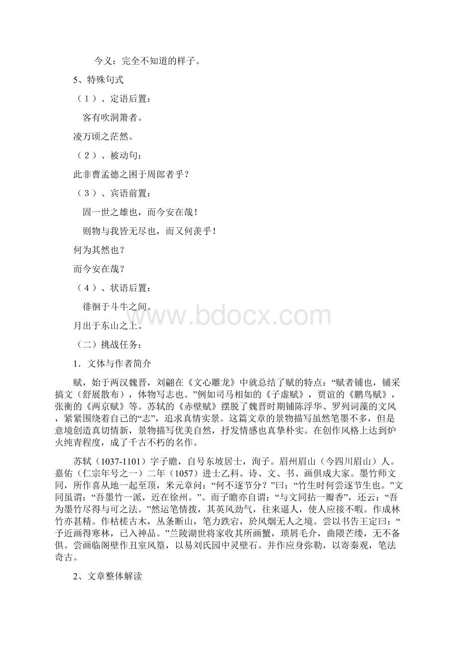 同步练习 新课标人教版必修2语文39《赤壁赋》Word文件下载.docx_第3页