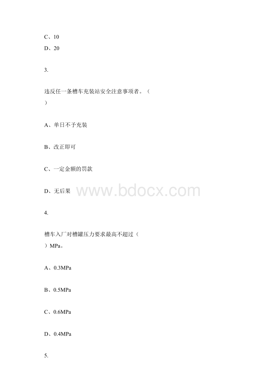 槽车充装站司乘人员入厂安全教育考试题.docx_第2页