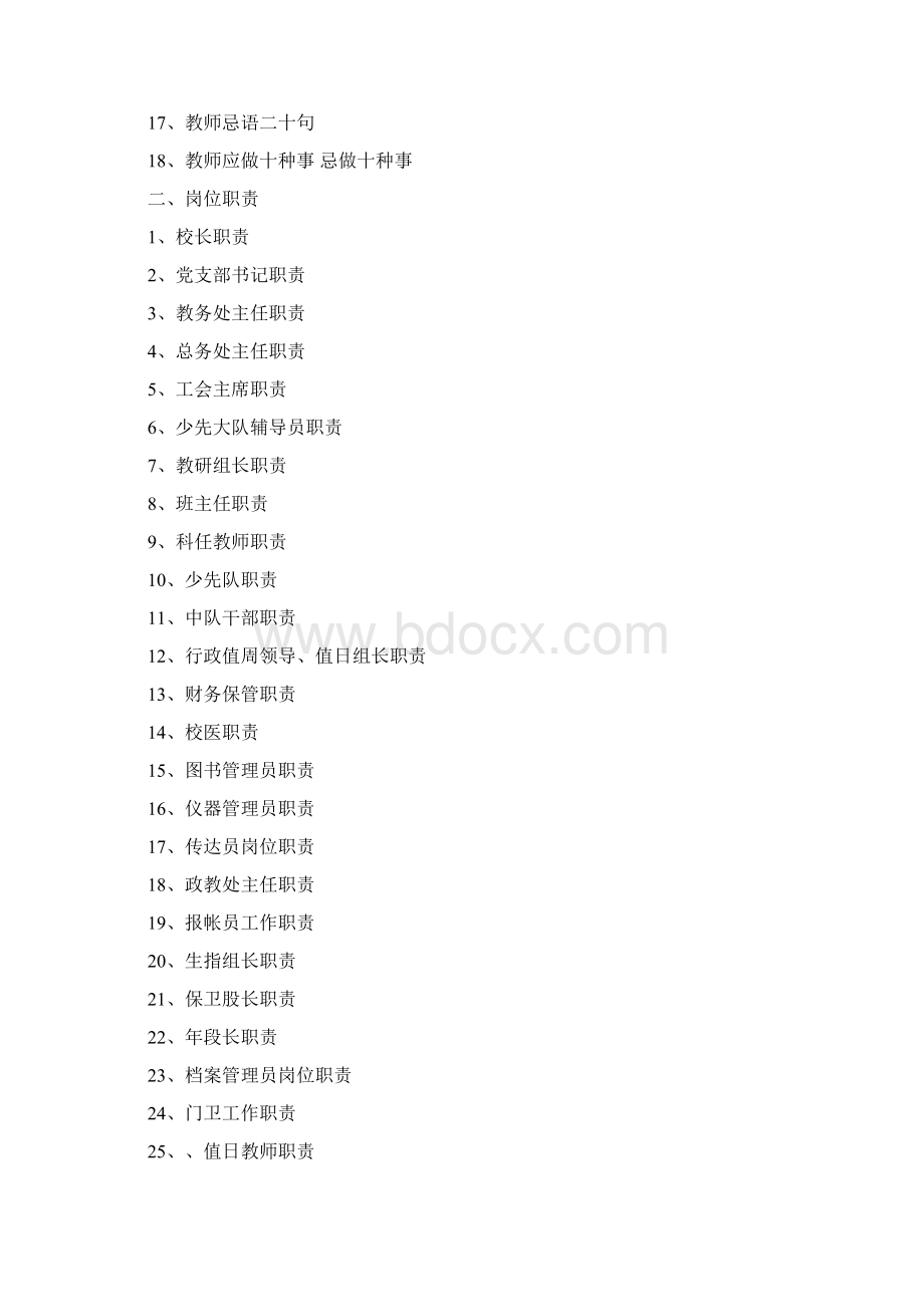 学校规章制度汇编doc.docx_第2页