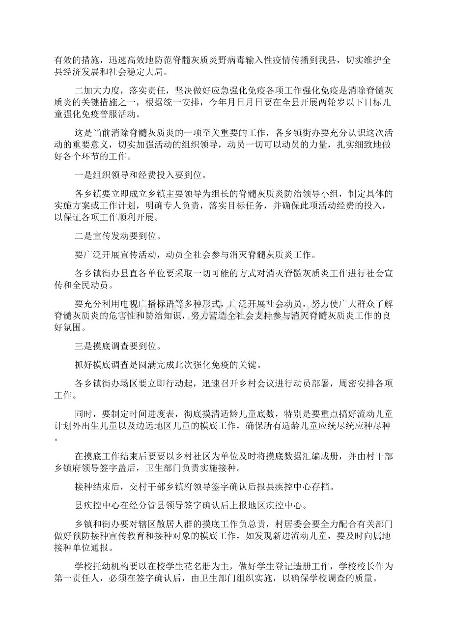 脊髓灰质炎应急强化免疫活动工作会议讲话稿Word下载.docx_第2页