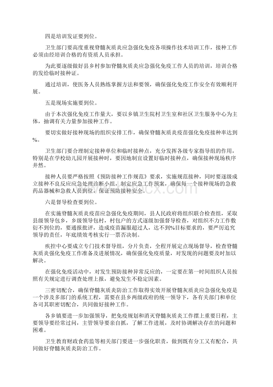 脊髓灰质炎应急强化免疫活动工作会议讲话稿Word下载.docx_第3页