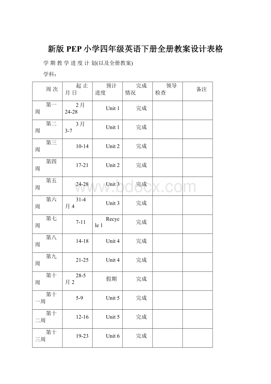 新版PEP小学四年级英语下册全册教案设计表格.docx