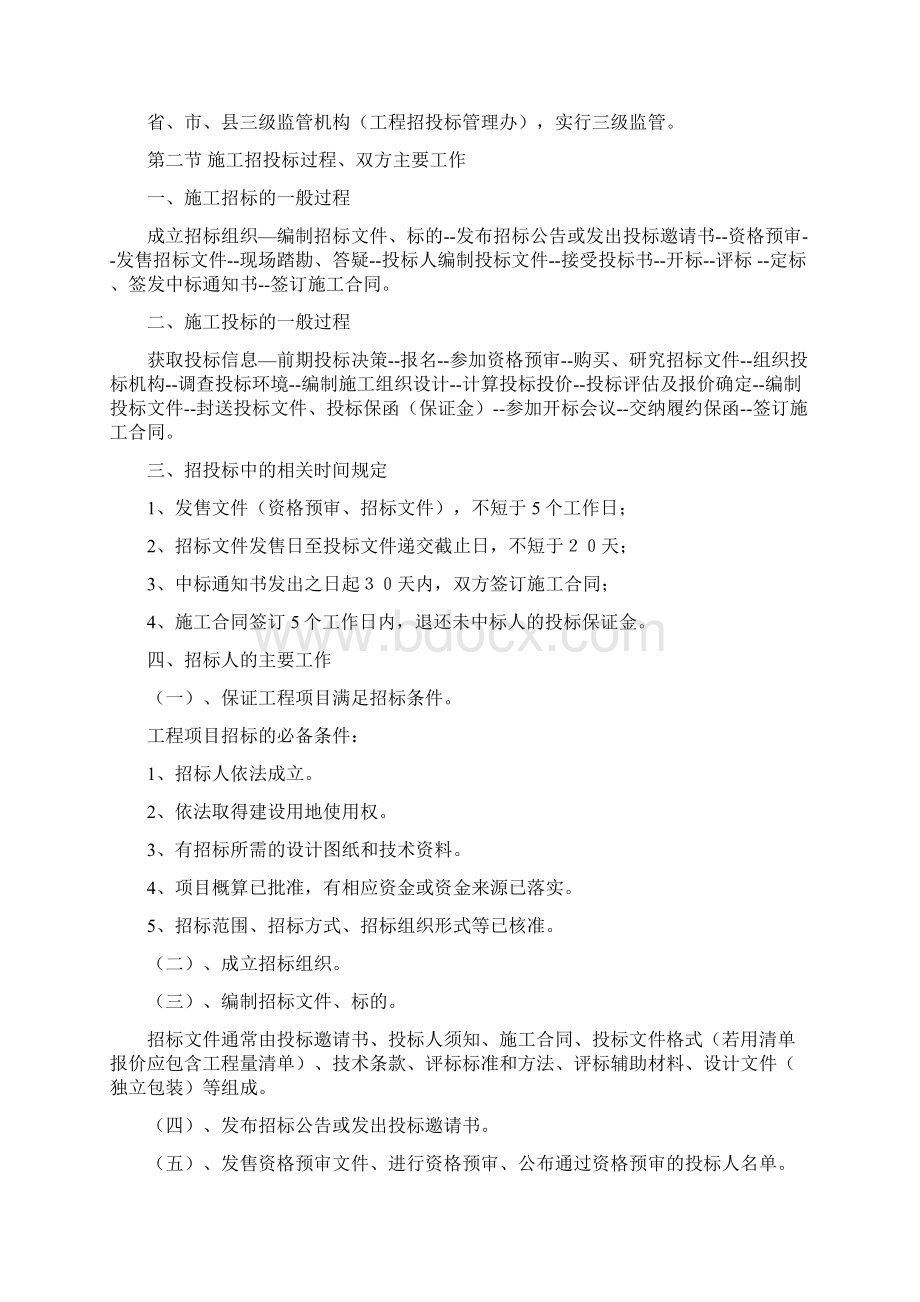 工程项目管理复习串讲Word文件下载.docx_第3页