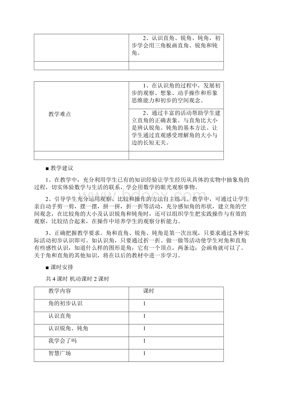 最新青岛版二年级数学上册第三单元角的初步认识 优秀教学设计含反思习题Word文档下载推荐.docx_第2页