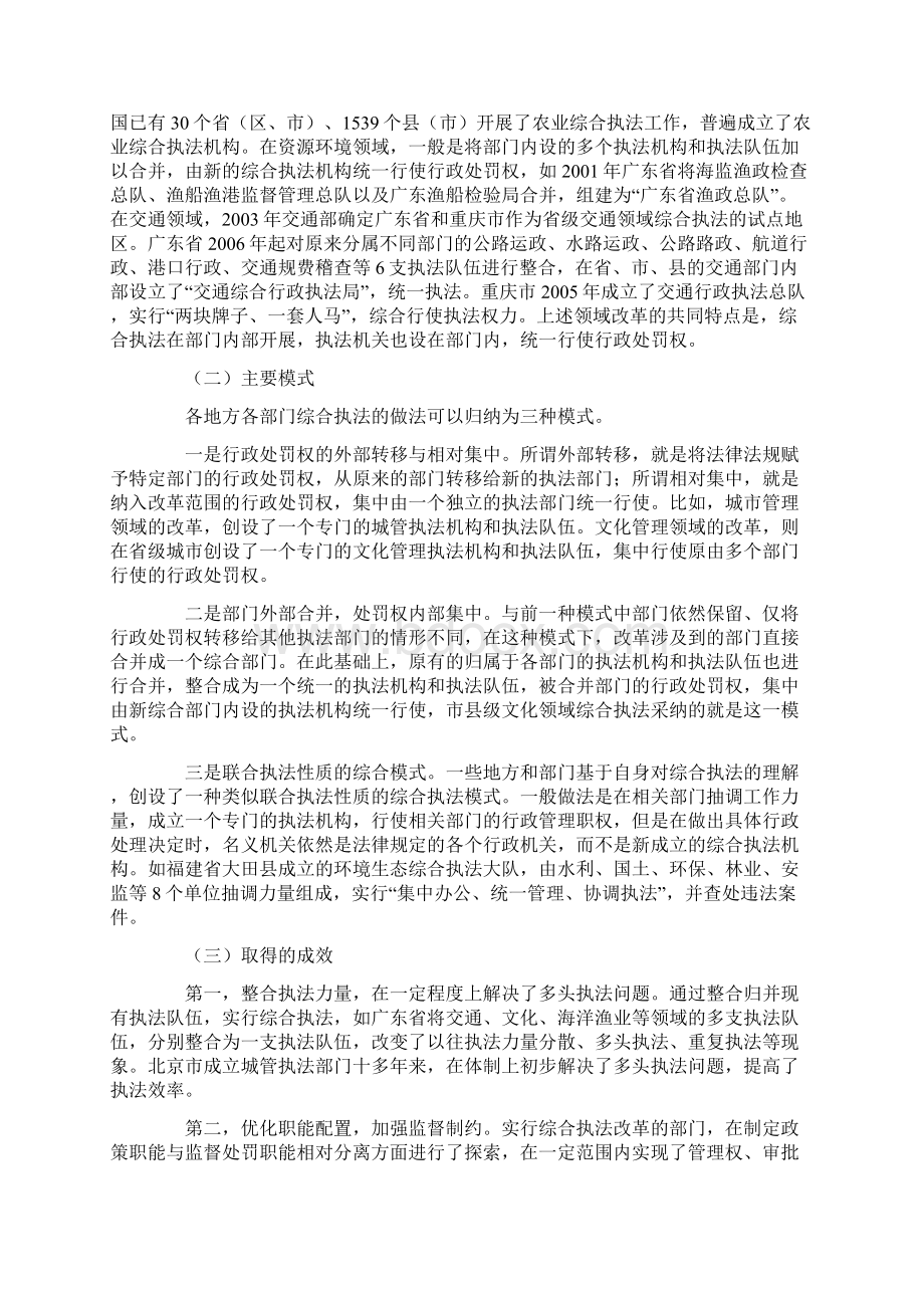 综合执法改革的三种模式及问题建议.docx_第2页