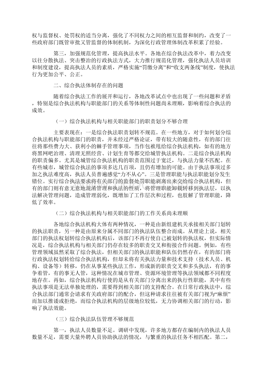 综合执法改革的三种模式及问题建议.docx_第3页