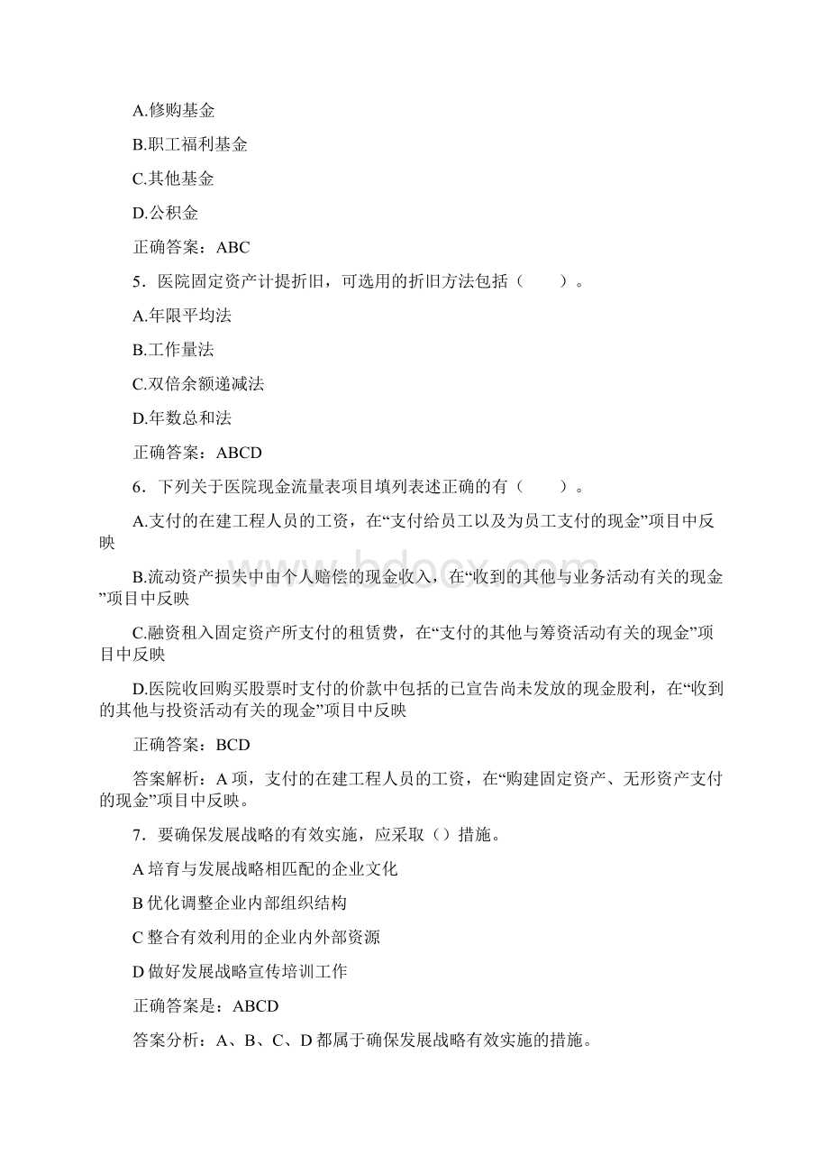 最新会计继续教育试题题库含答案解析CSE.docx_第2页