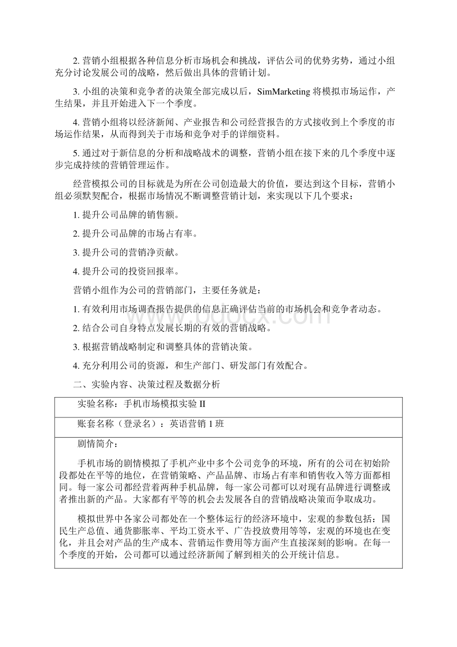 大学毕设论文simmarketing市场营销模拟实验报告专业课综合实验Word格式.docx_第3页