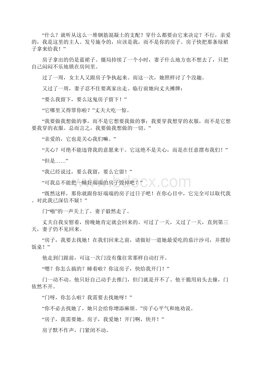 全国各地中考语文真题分类汇编记叙文阅读.docx_第2页