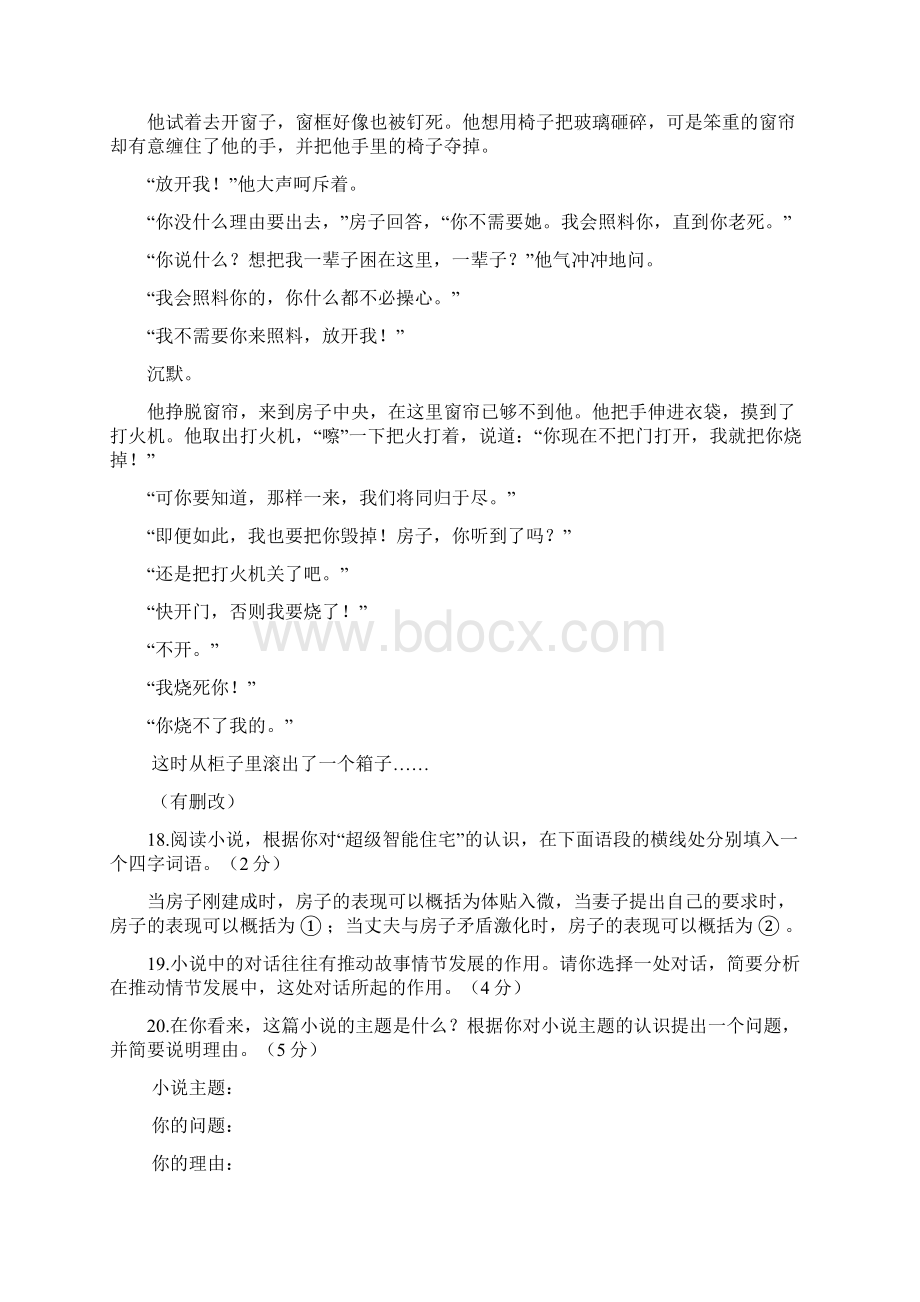 全国各地中考语文真题分类汇编记叙文阅读.docx_第3页