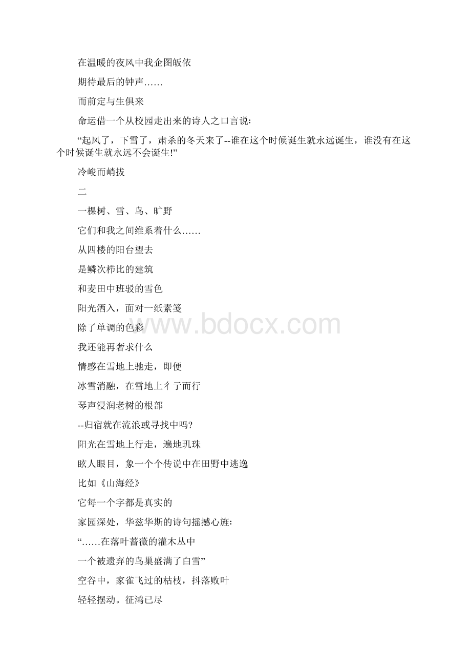 意境优美的现代诗Word文件下载.docx_第2页