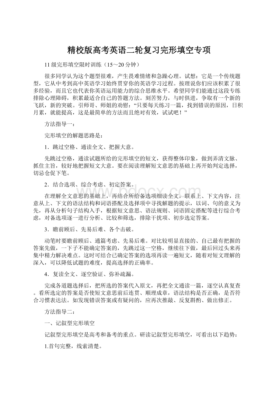 精校版高考英语二轮复习完形填空专项Word格式文档下载.docx_第1页